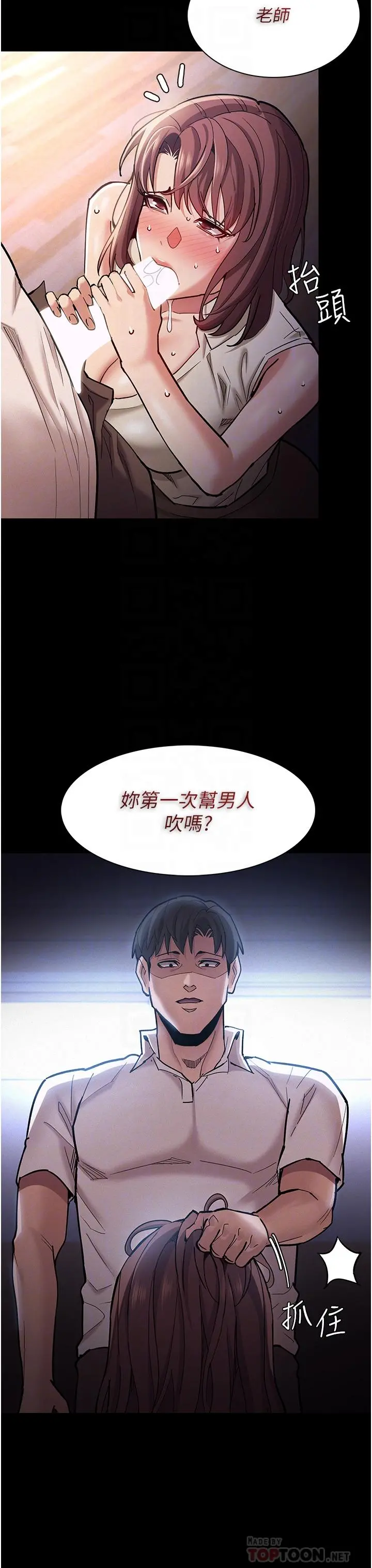 痴汉成瘾 - 第18话-被卉妮发现真面目 - page 12