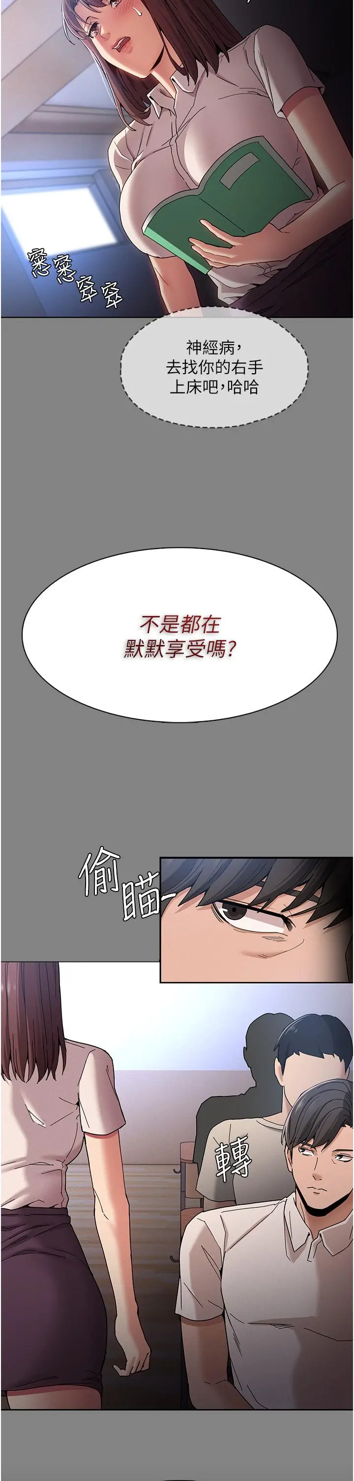 痴汉成瘾 - 第18话-被卉妮发现真面目 - page 20