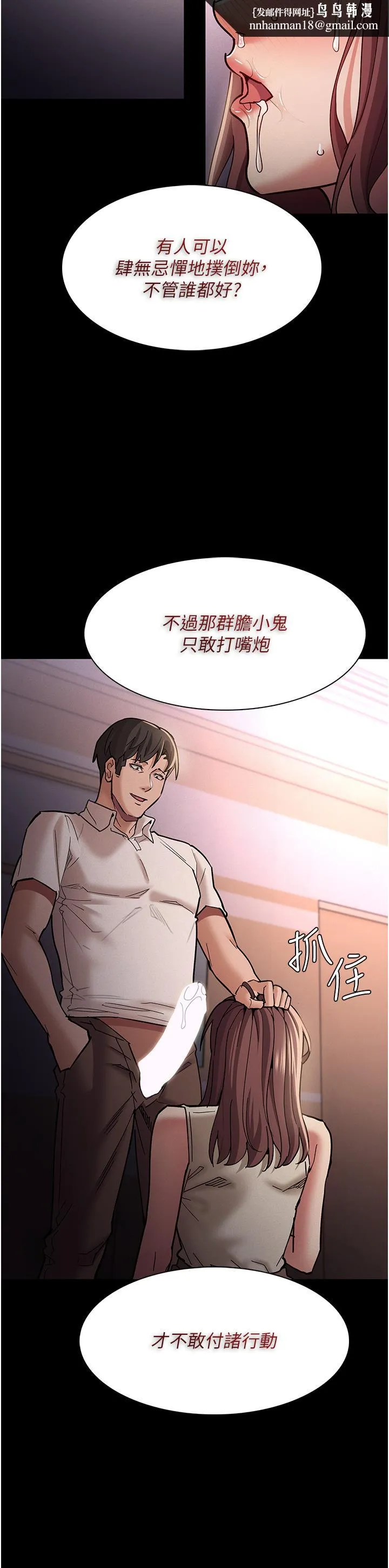 痴汉成瘾 - 第18话-被卉妮发现真面目 - page 24