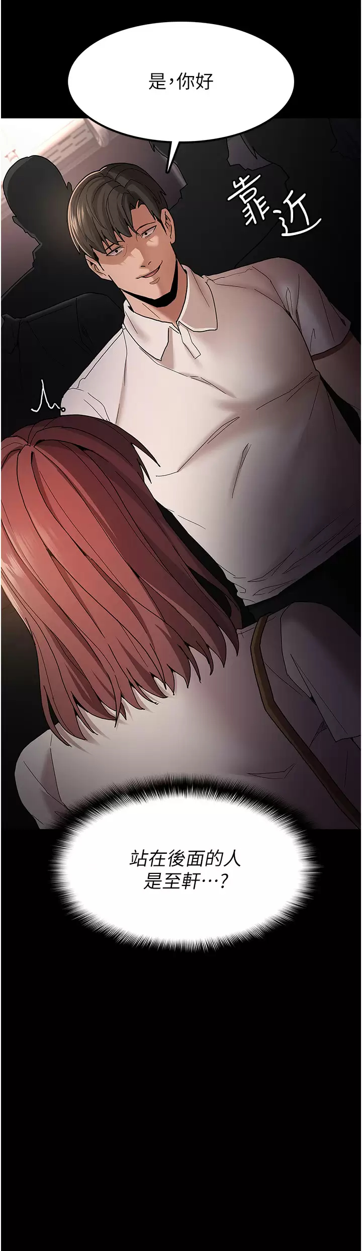 痴汉成瘾 - 第13话-自投罗网的猎物 - page 2