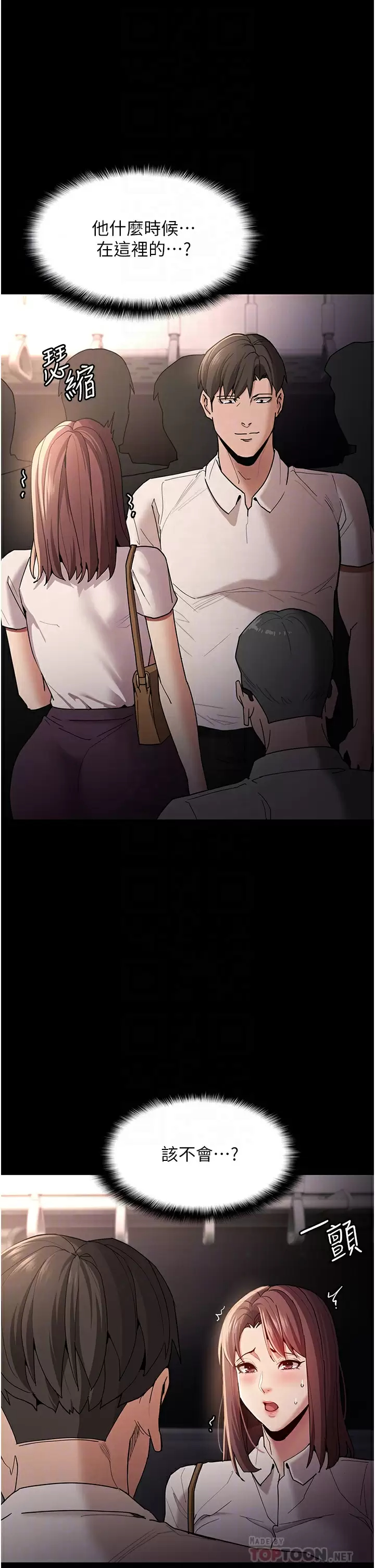 痴汉成瘾 - 第13话-自投罗网的猎物 - page 4