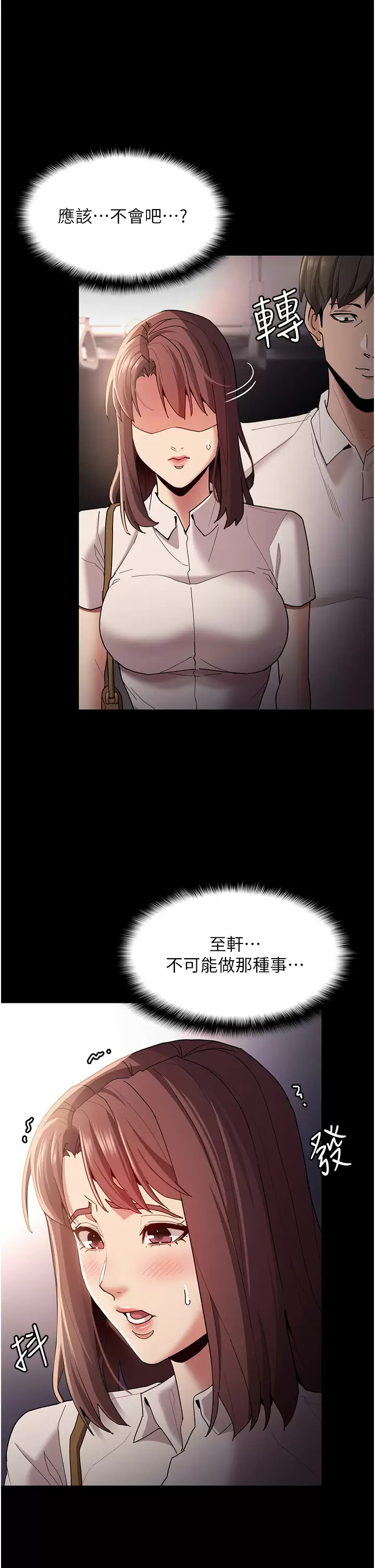 痴汉成瘾 - 第13话-自投罗网的猎物 - page 5