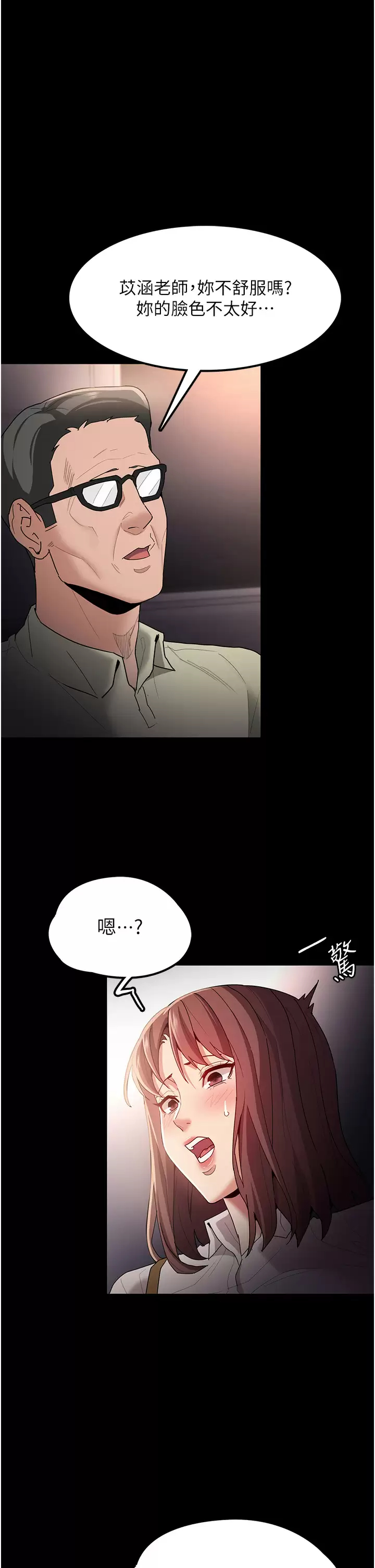 痴汉成瘾 - 第13话-自投罗网的猎物 - page 7