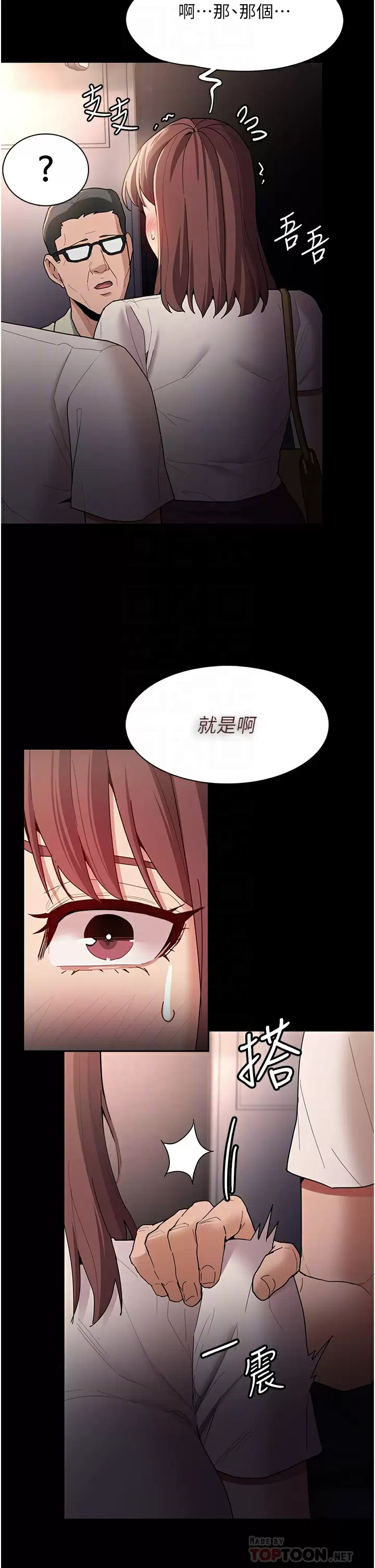 痴汉成瘾 - 第13话-自投罗网的猎物 - page 8