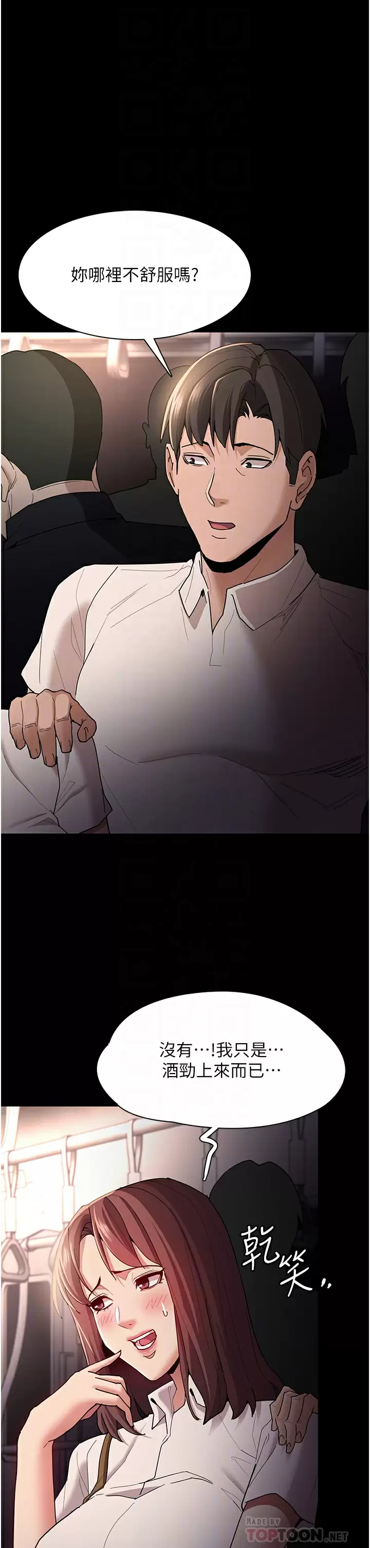 痴汉成瘾 - 第13话-自投罗网的猎物 - page 10