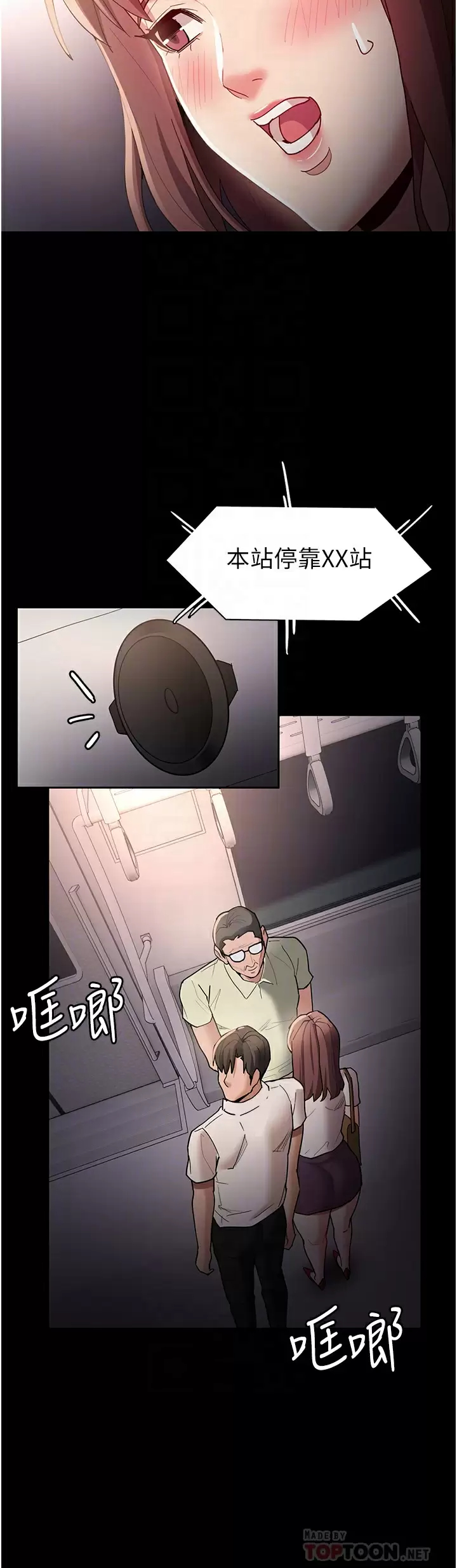 痴汉成瘾 - 第13话-自投罗网的猎物 - page 12