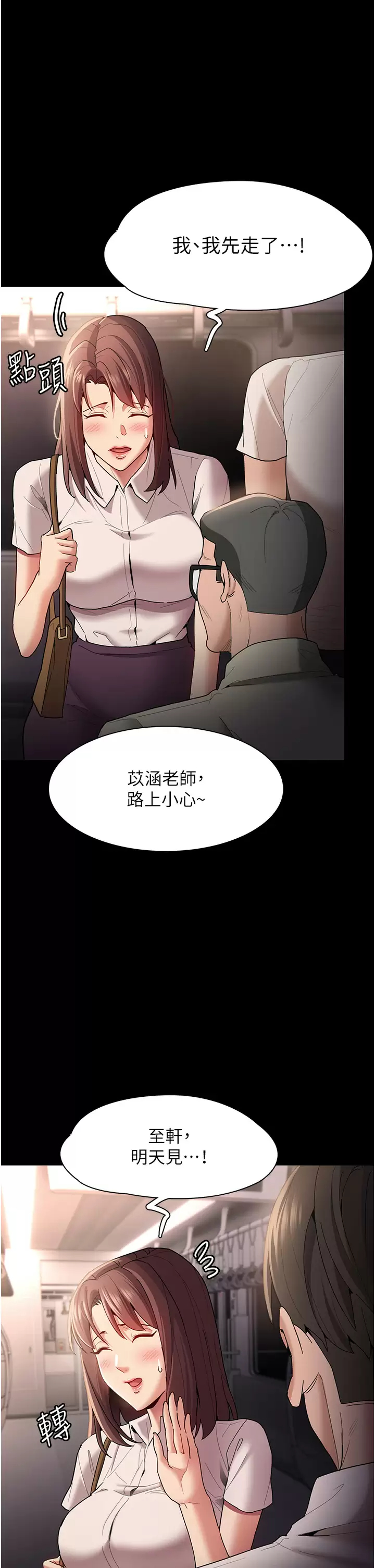 痴汉成瘾 - 第13话-自投罗网的猎物 - page 13