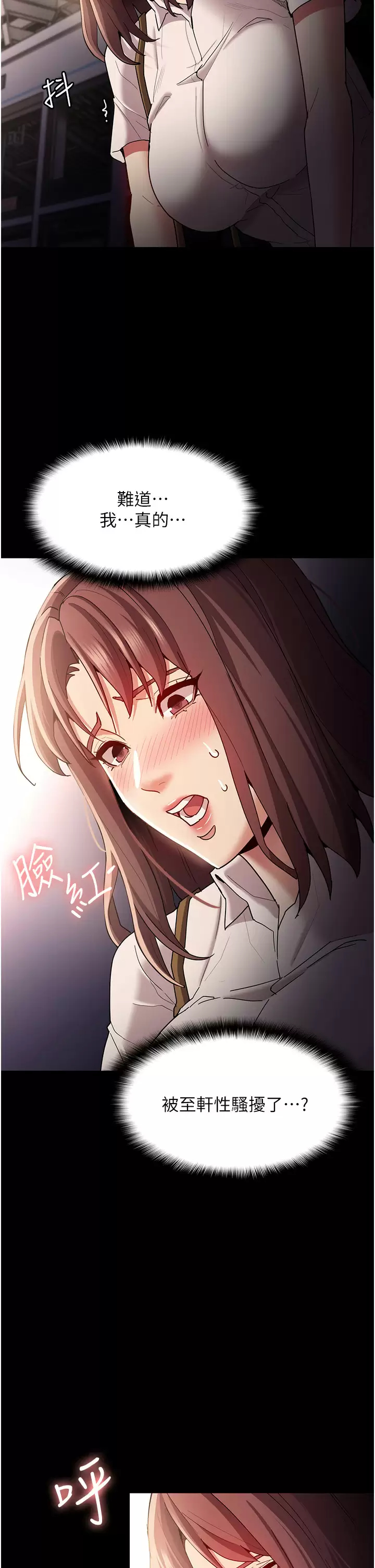 痴汉成瘾 - 第13话-自投罗网的猎物 - page 17