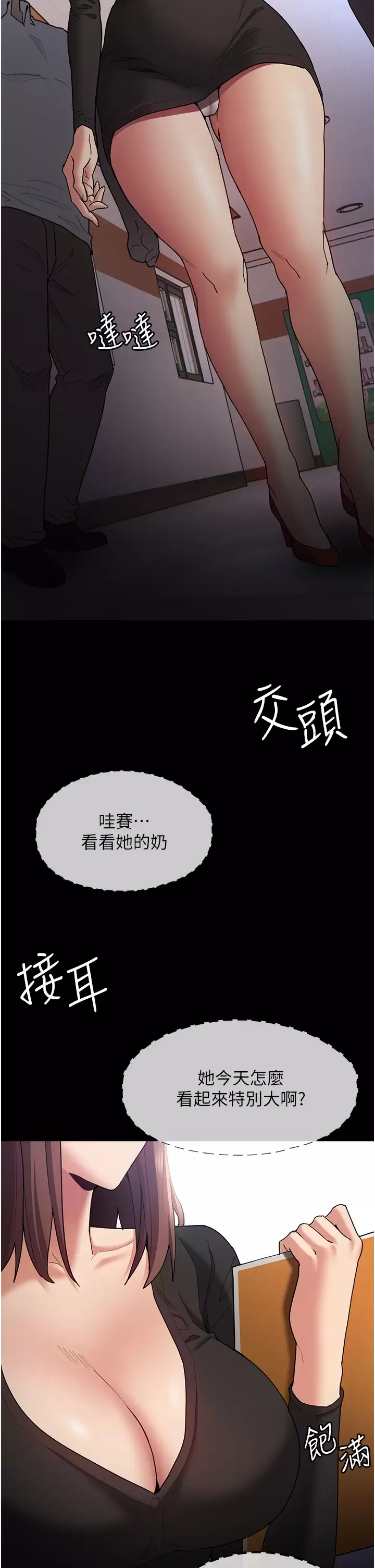 痴汉成瘾 - 第13话-自投罗网的猎物 - page 20