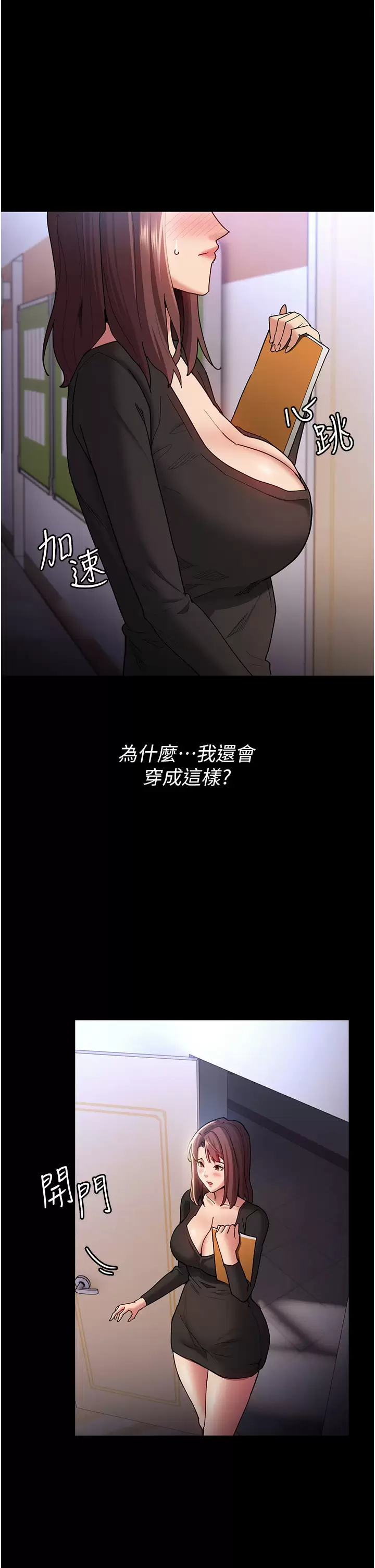 痴汉成瘾 - 第13话-自投罗网的猎物 - page 23