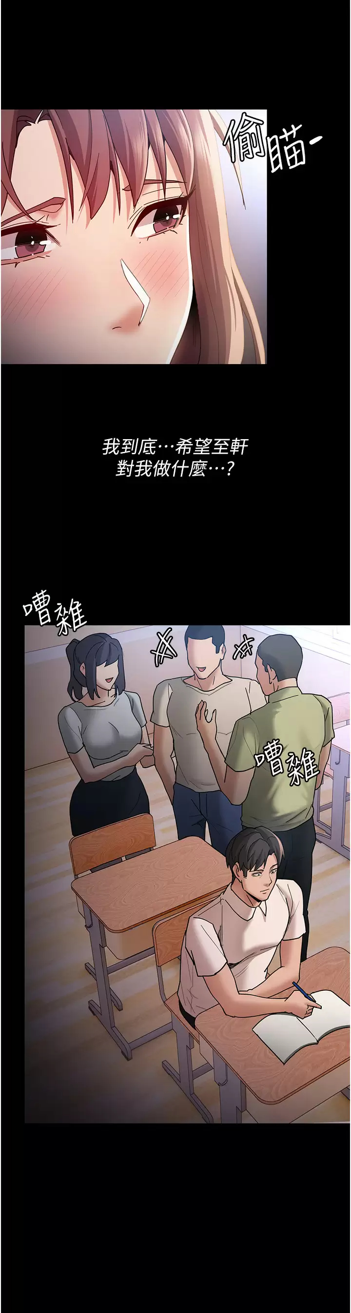痴汉成瘾 - 第13话-自投罗网的猎物 - page 24
