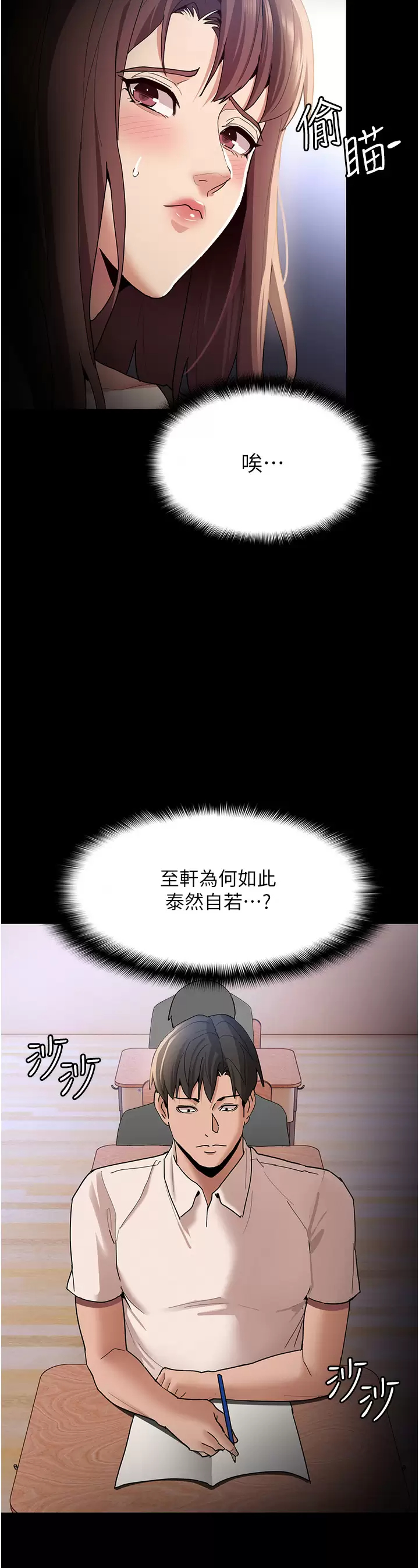 痴汉成瘾 - 第13话-自投罗网的猎物 - page 27