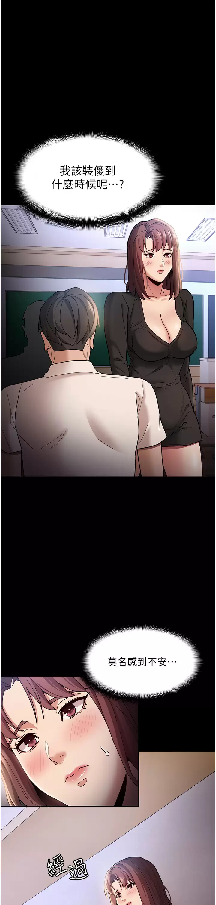 痴汉成瘾 - 第13话-自投罗网的猎物 - page 28