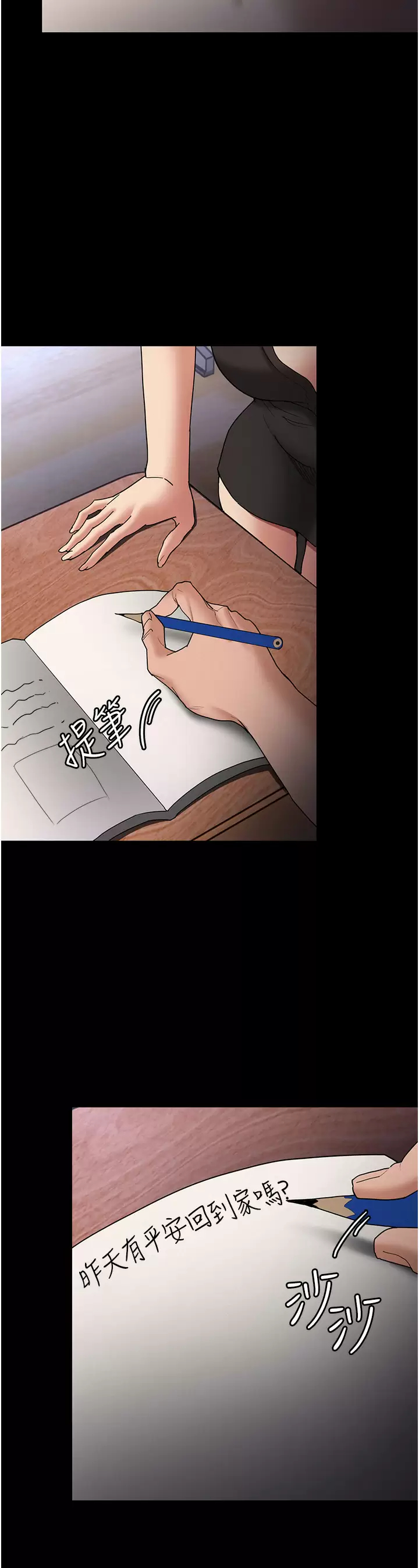痴汉成瘾 - 第13话-自投罗网的猎物 - page 33