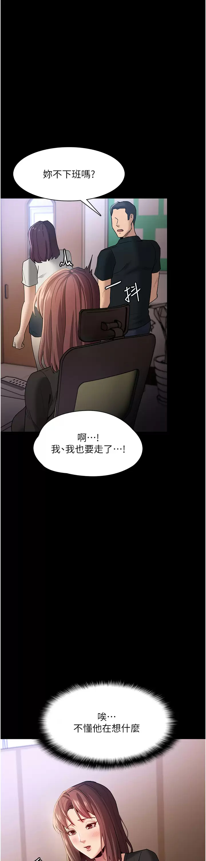 痴汉成瘾 - 第13话-自投罗网的猎物 - page 37