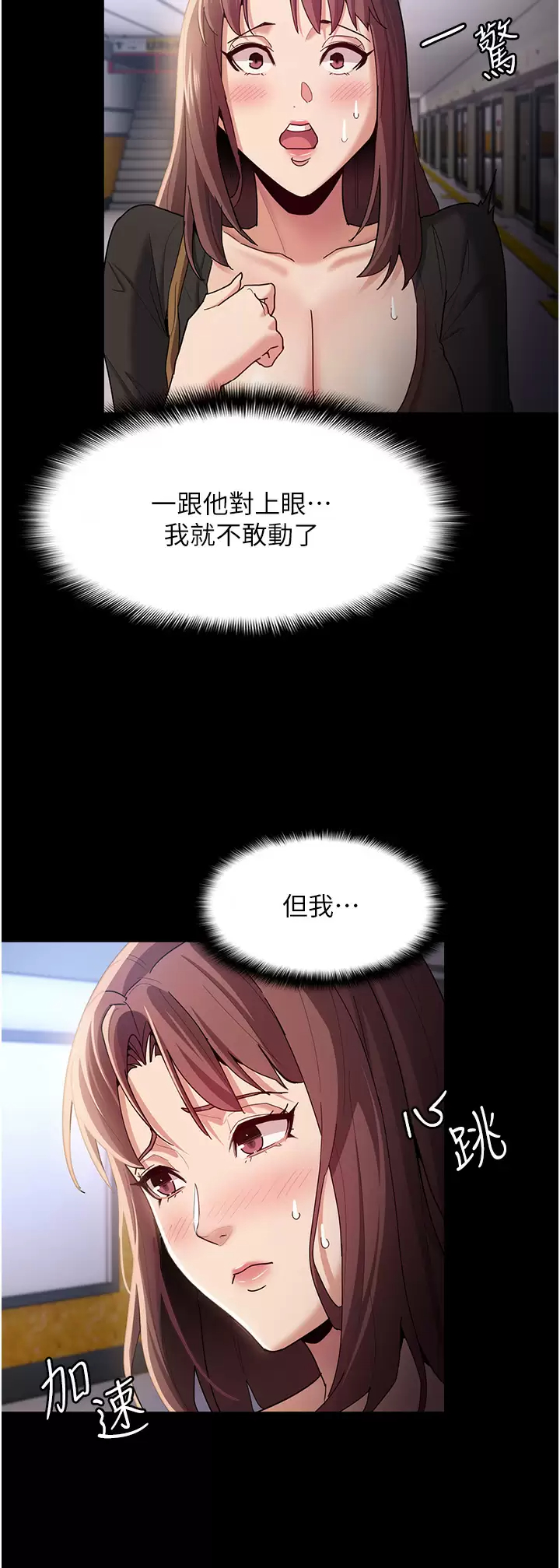 痴汉成瘾 - 第13话-自投罗网的猎物 - page 42
