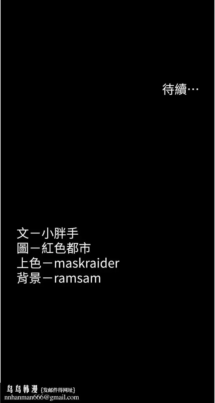 痴汉成瘾 - 第13话-自投罗网的猎物 - page 48