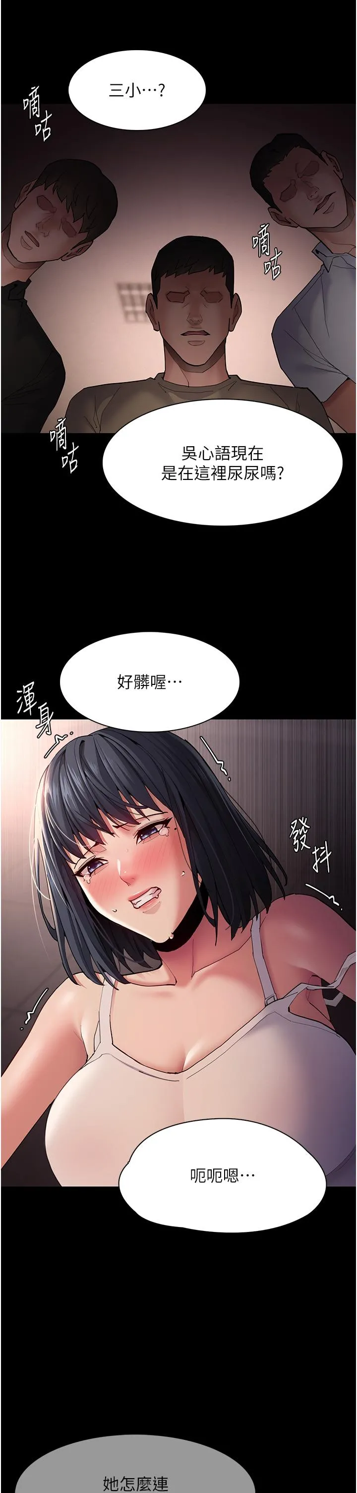 痴汉成瘾 - 第46话-谁会相信当众便溺的破麻？ - page 4