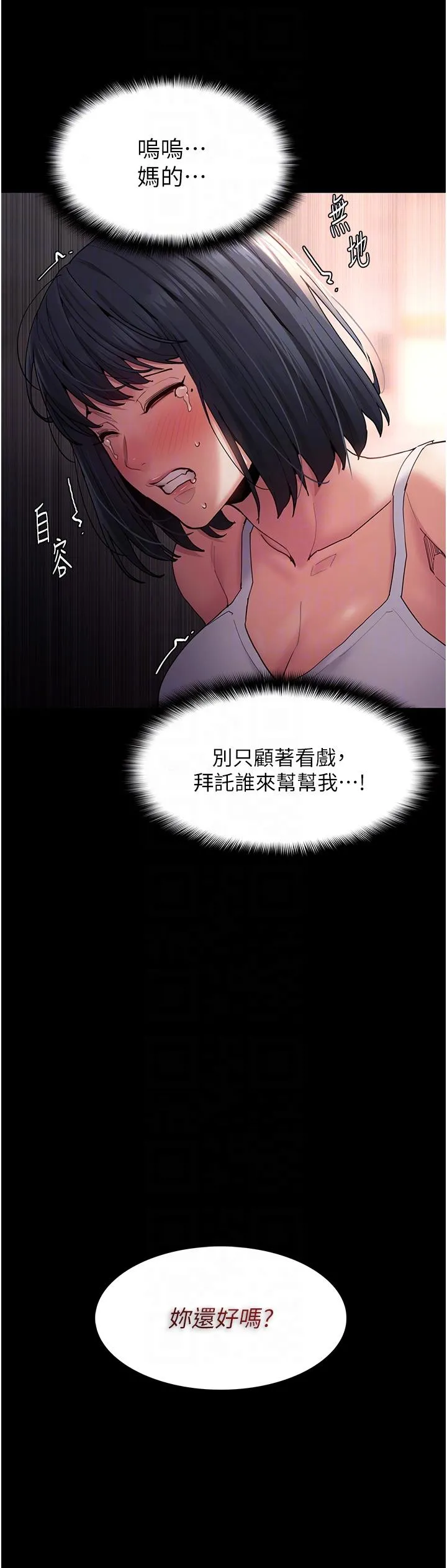 痴汉成瘾 - 第46话-谁会相信当众便溺的破麻？ - page 6