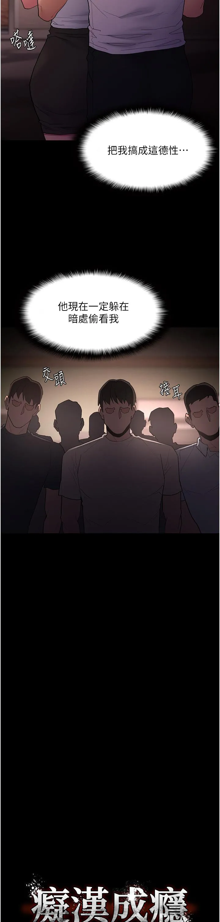 痴汉成瘾 - 第46话-谁会相信当众便溺的破麻？ - page 11