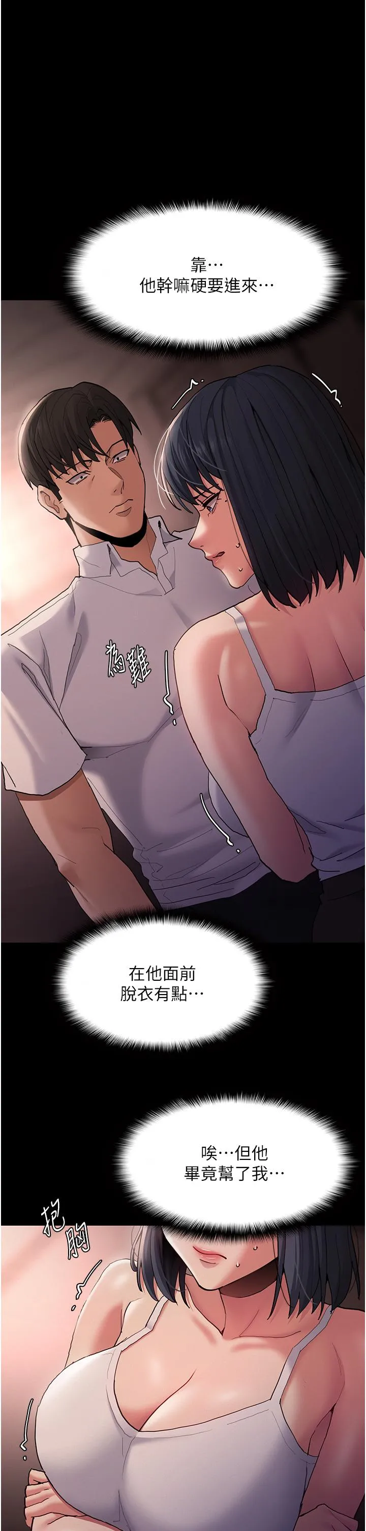 痴汉成瘾 - 第46话-谁会相信当众便溺的破麻？ - page 15