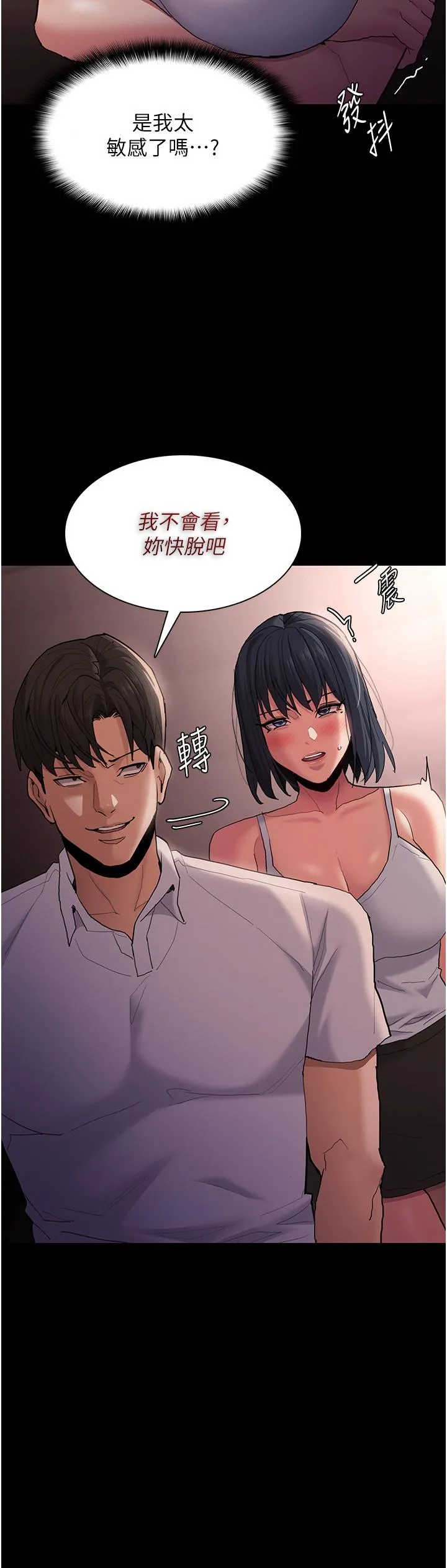 痴汉成瘾 - 第46话-谁会相信当众便溺的破麻？ - page 16