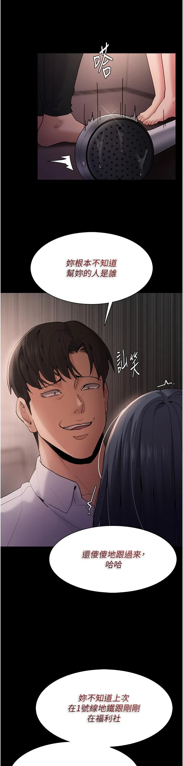 痴汉成瘾 - 第46话-谁会相信当众便溺的破麻？ - page 27
