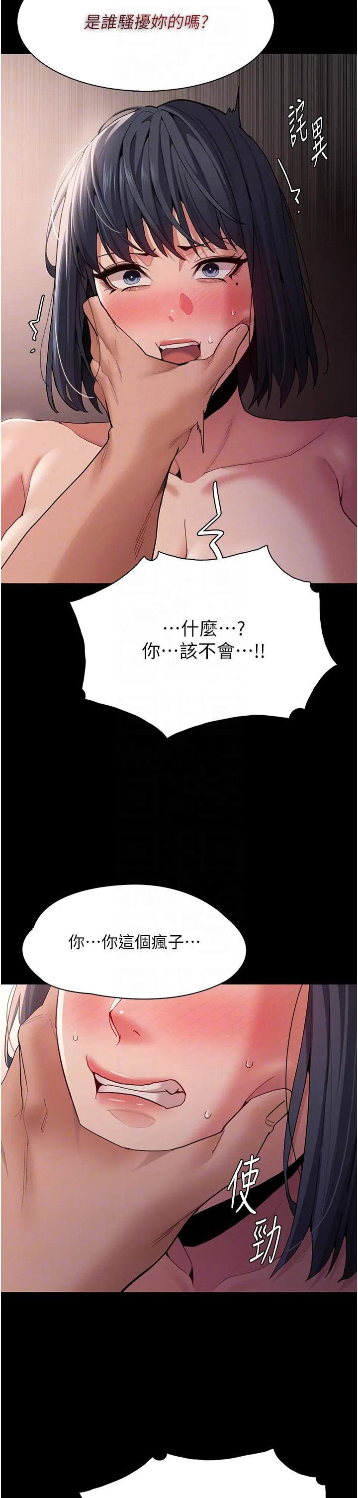 痴汉成瘾 - 第46话-谁会相信当众便溺的破麻？ - page 28