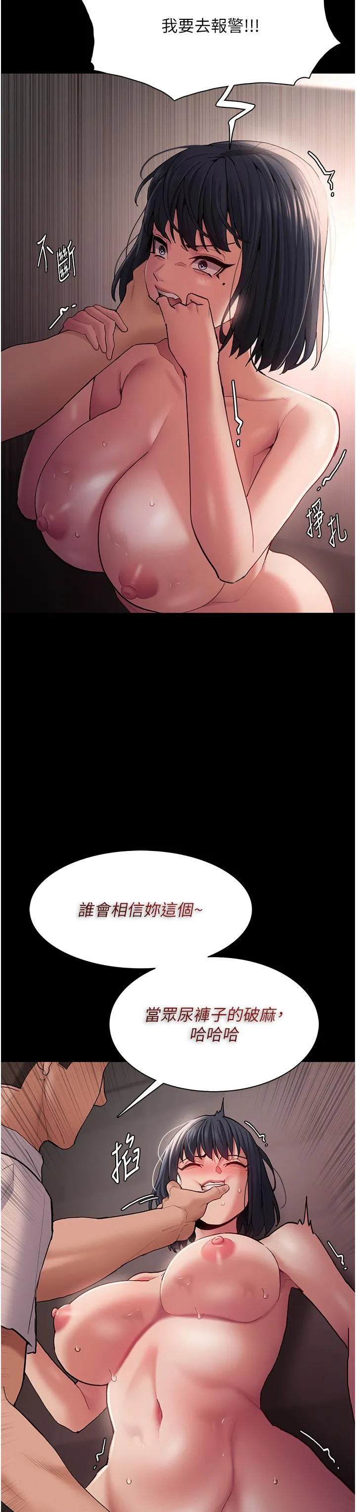 痴汉成瘾 - 第46话-谁会相信当众便溺的破麻？ - page 29