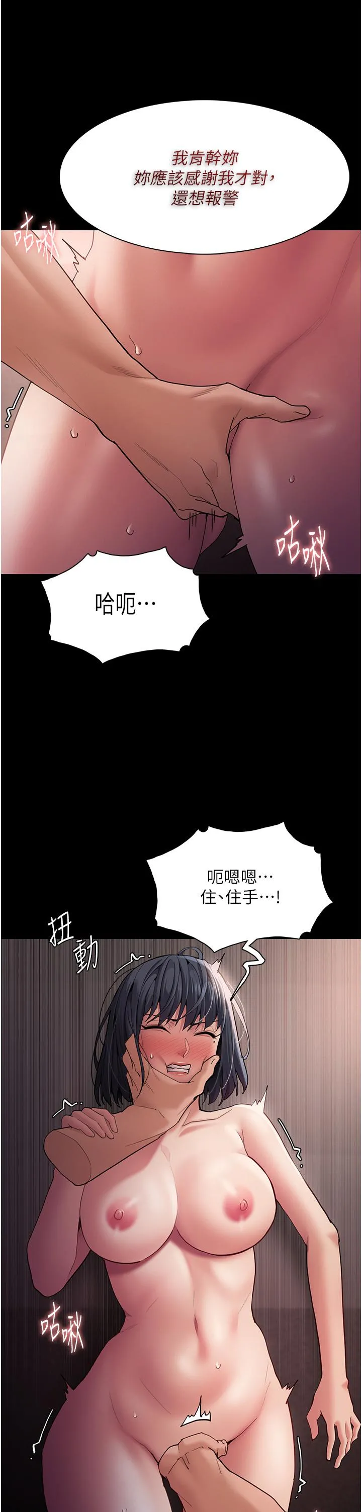 痴汉成瘾 - 第46话-谁会相信当众便溺的破麻？ - page 31