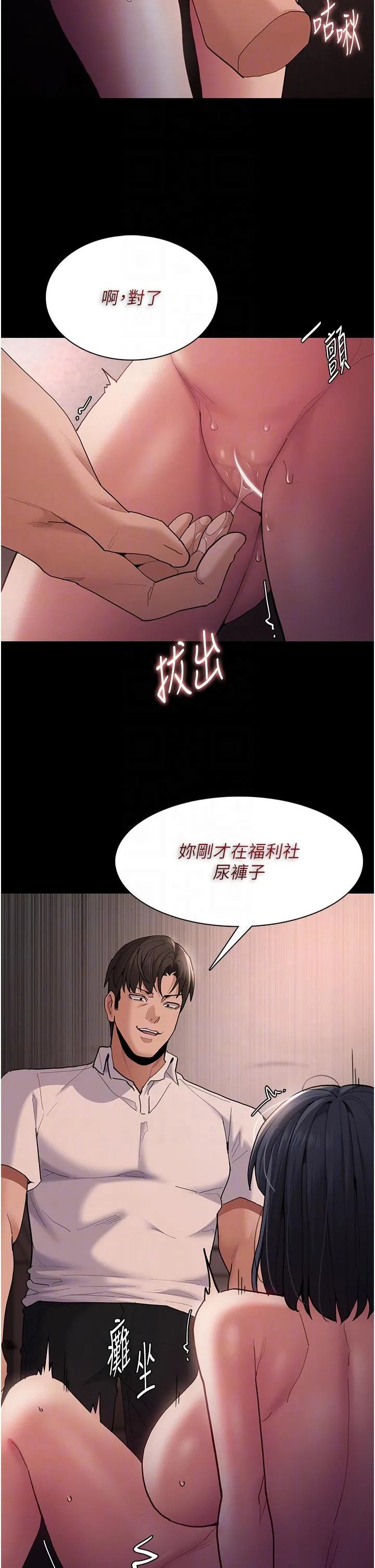 痴汉成瘾 - 第46话-谁会相信当众便溺的破麻？ - page 32