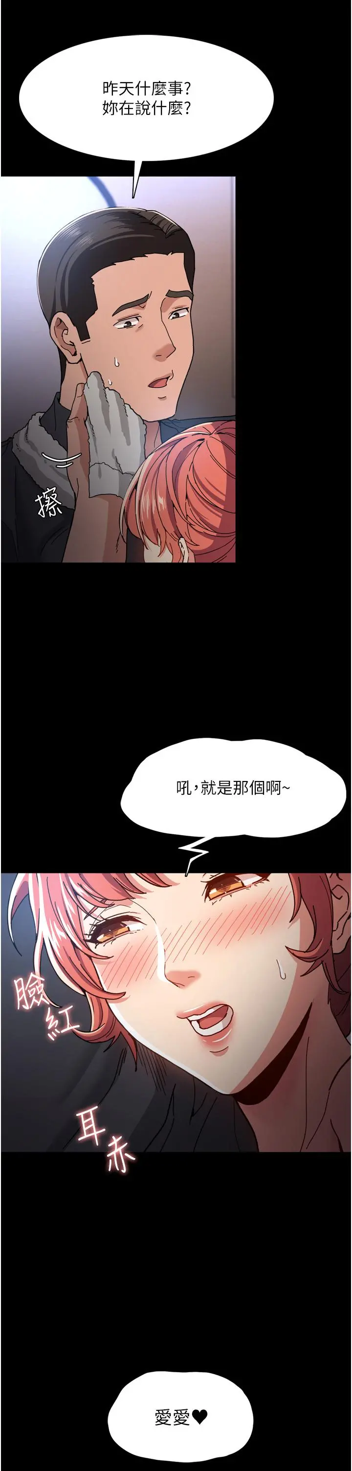 痴汉成瘾 - 第5话-昨晚...究竟是谁 - page 40