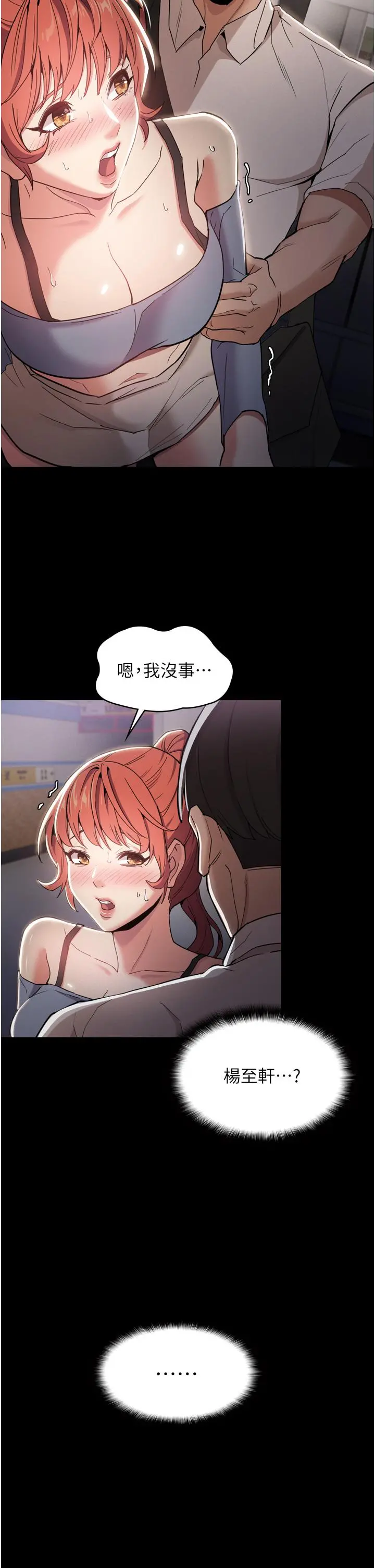 痴汉成瘾 - 第3话-瞒着女友秘密偷情 - page 2
