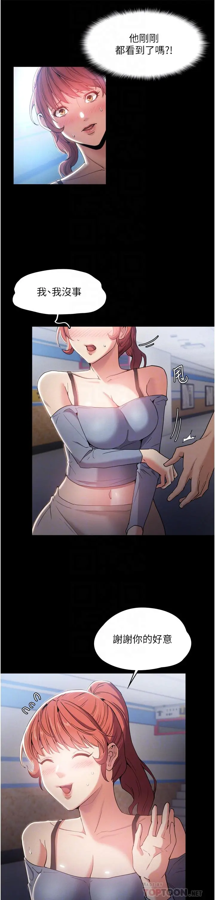 痴汉成瘾 - 第3话-瞒着女友秘密偷情 - page 4