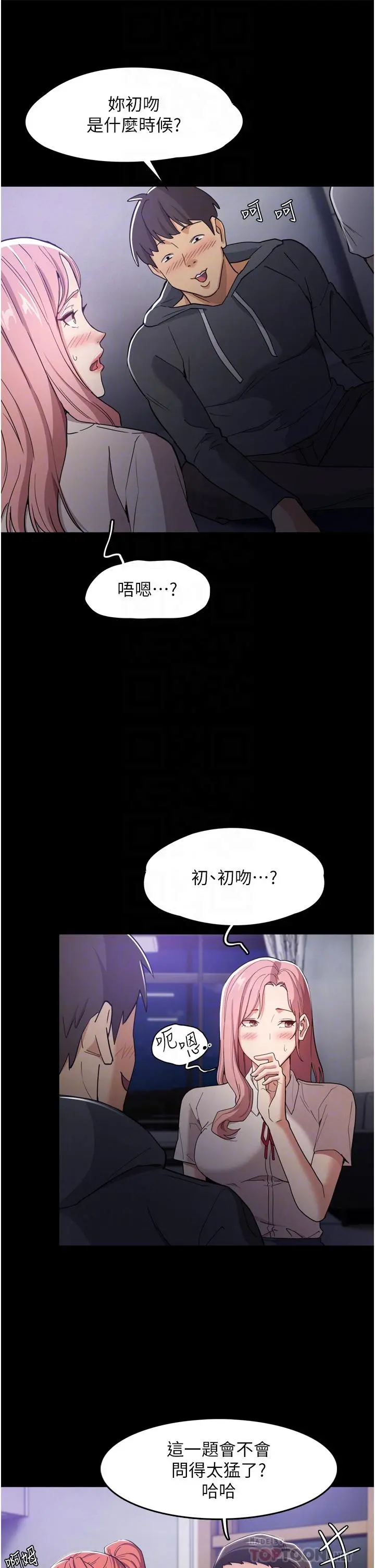 痴汉成瘾 - 第3话-瞒着女友秘密偷情 - page 10