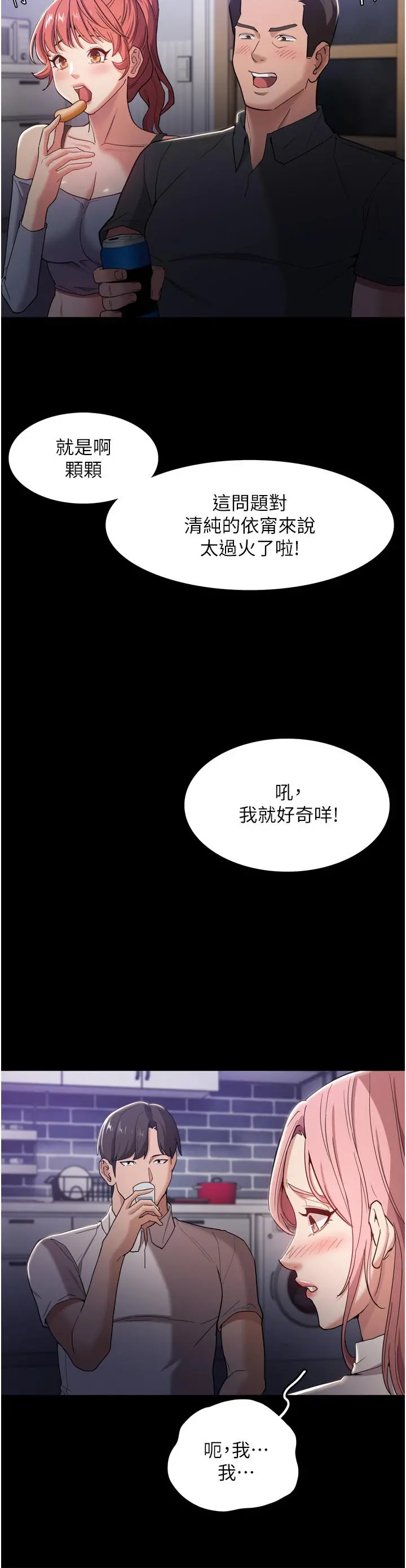 痴汉成瘾 - 第3话-瞒着女友秘密偷情 - page 11