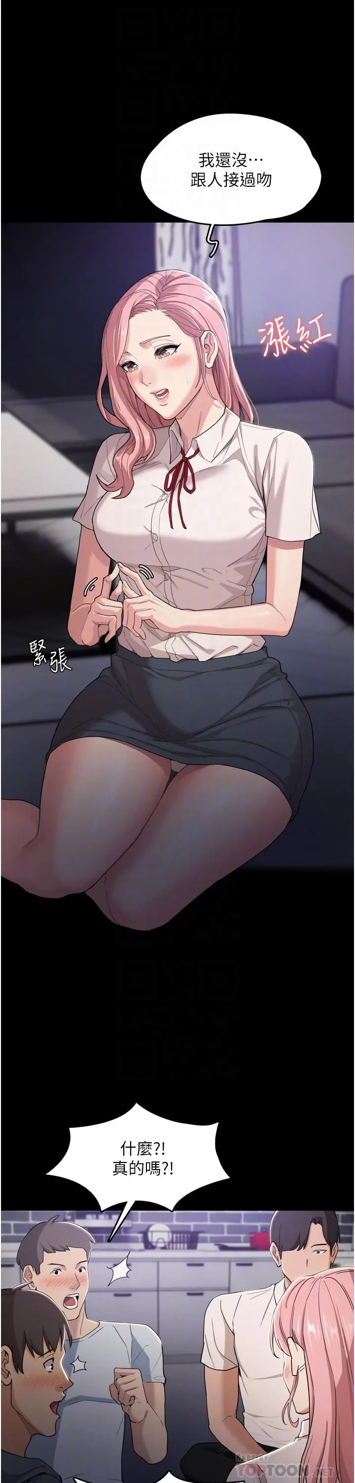 痴汉成瘾 - 第3话-瞒着女友秘密偷情 - page 12