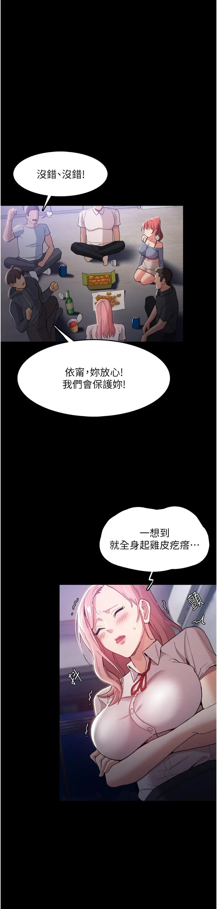 痴汉成瘾 - 第3话-瞒着女友秘密偷情 - page 15