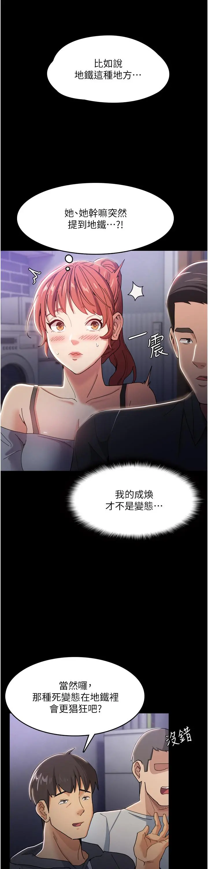 痴汉成瘾 - 第3话-瞒着女友秘密偷情 - page 17