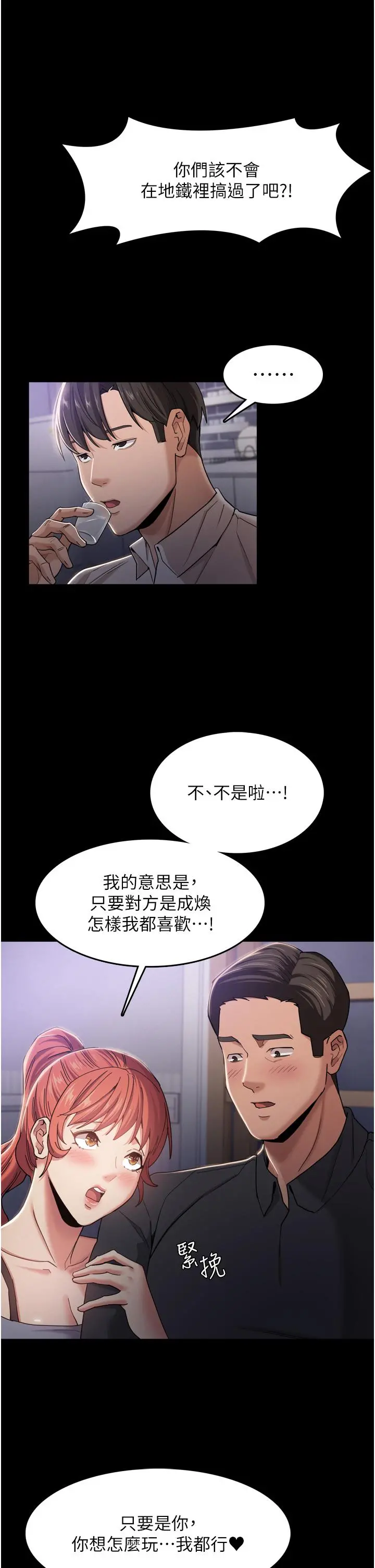 痴汉成瘾 - 第3话-瞒着女友秘密偷情 - page 19