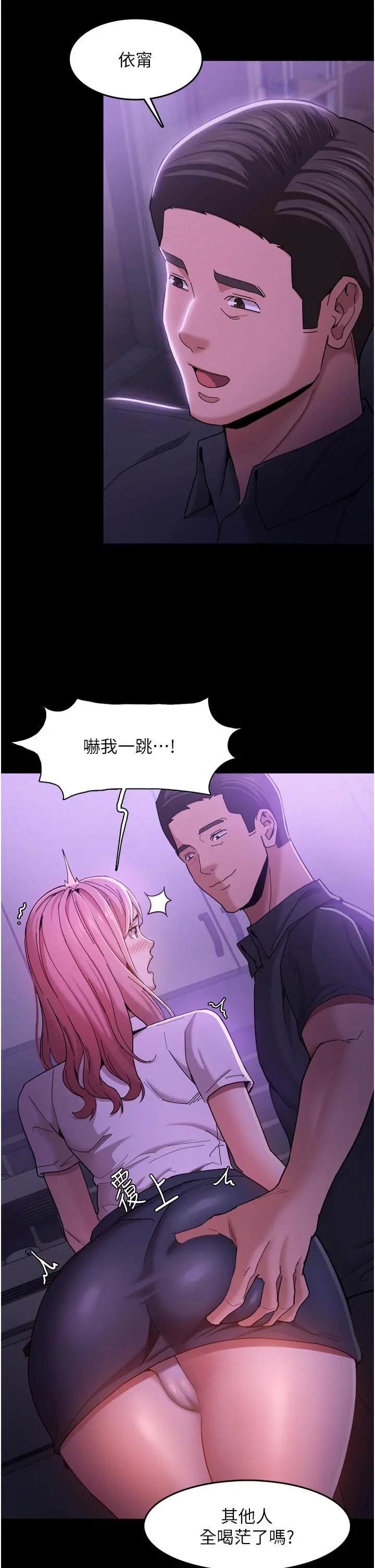 痴汉成瘾 - 第3话-瞒着女友秘密偷情 - page 29