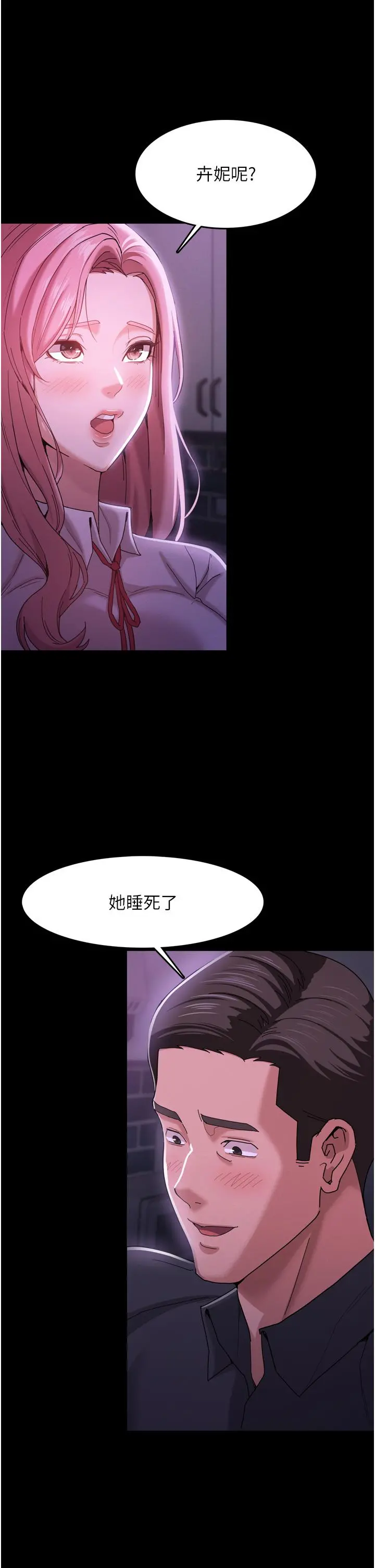痴汉成瘾 - 第3话-瞒着女友秘密偷情 - page 31