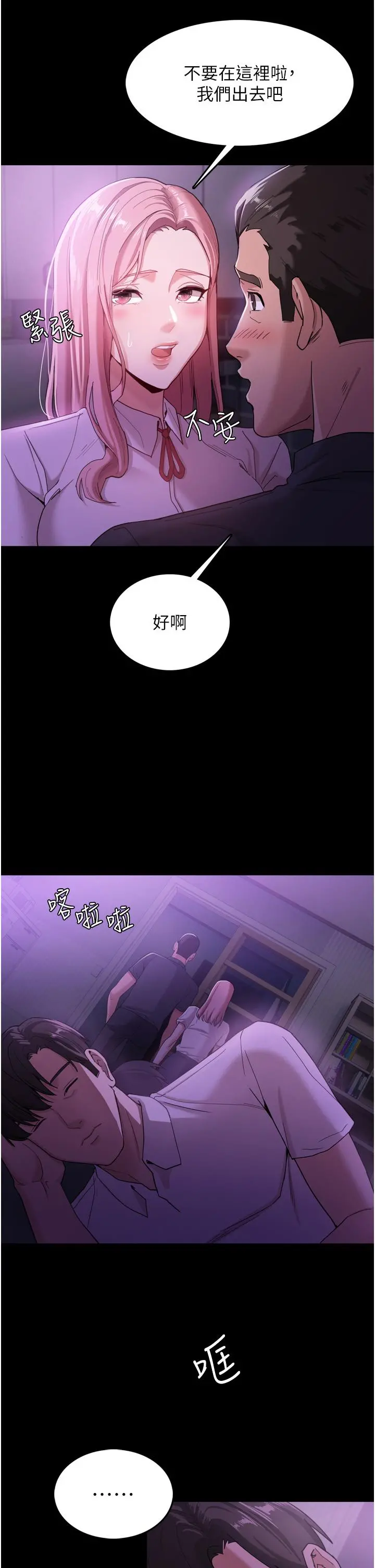 痴汉成瘾 - 第3话-瞒着女友秘密偷情 - page 34
