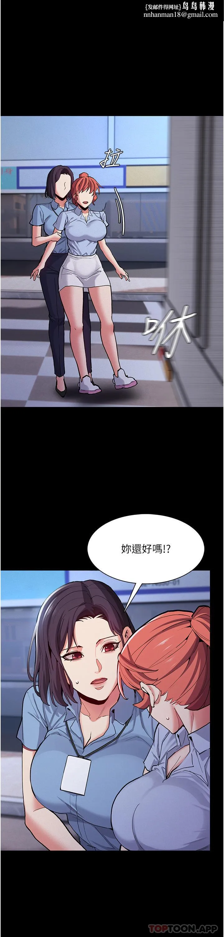 痴汉成瘾 - 第25话-背叛我的代价 - page 1