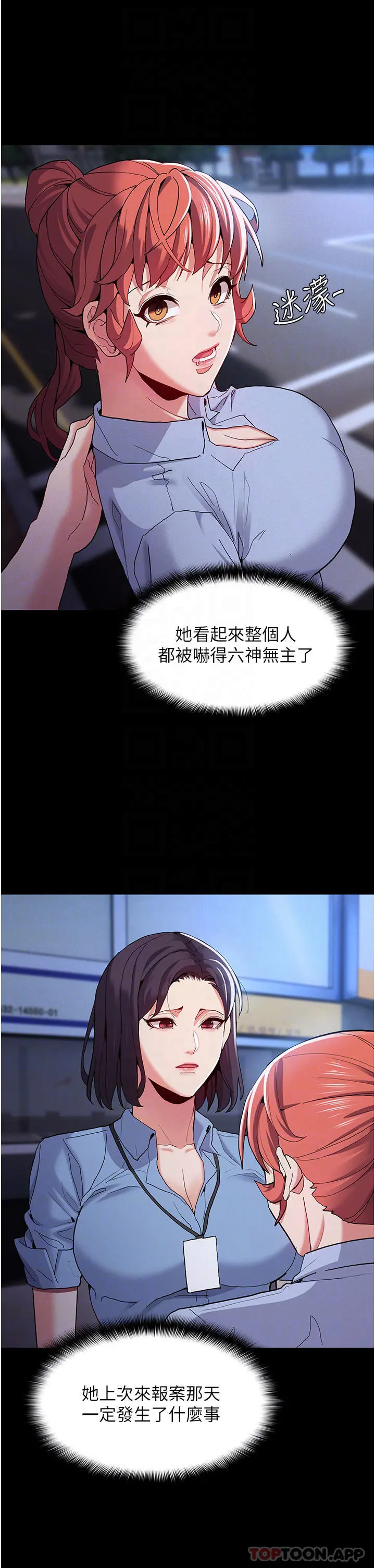 痴汉成瘾 - 第25话-背叛我的代价 - page 4