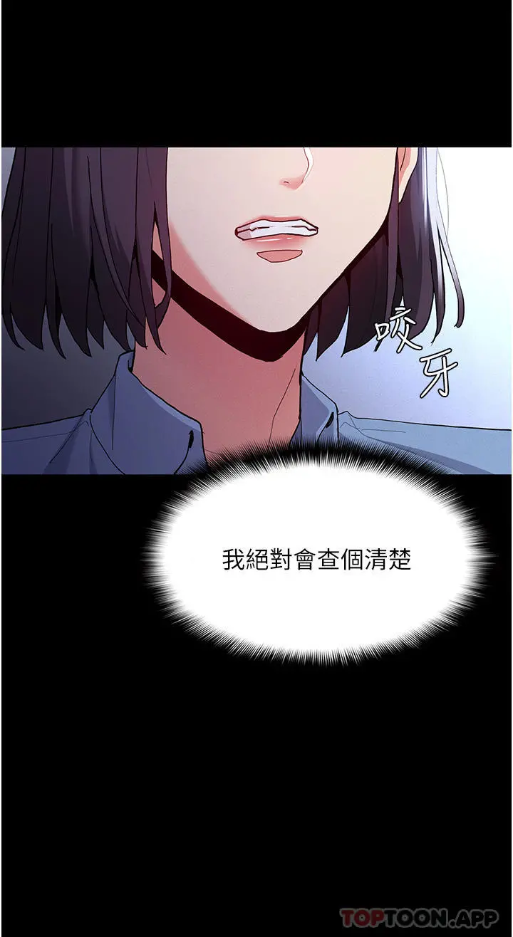 痴汉成瘾 - 第25话-背叛我的代价 - page 5