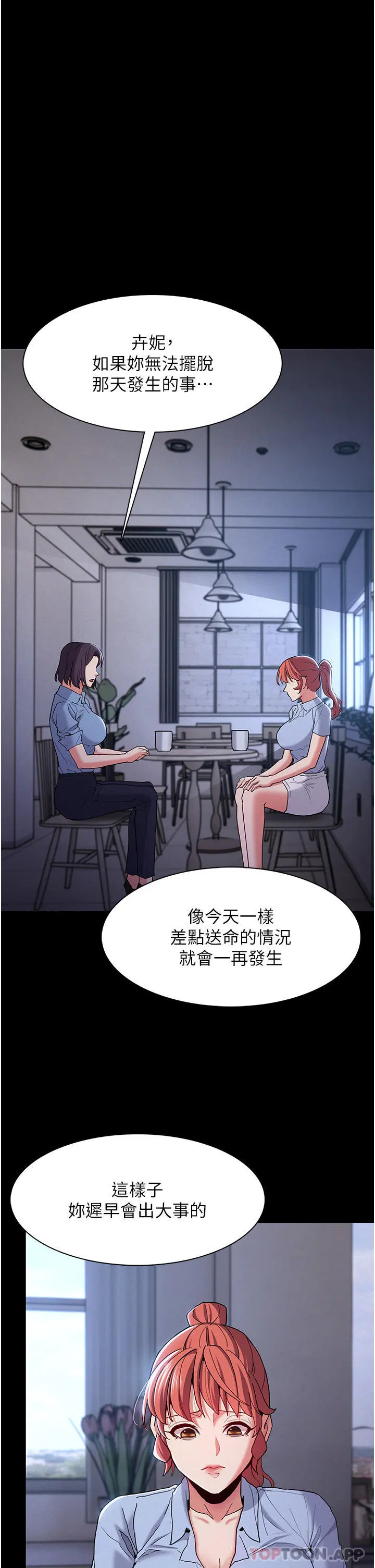 痴汉成瘾 - 第25话-背叛我的代价 - page 7
