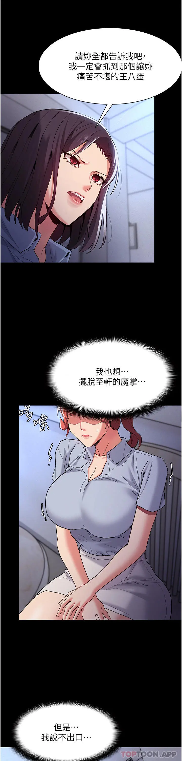 痴汉成瘾 - 第25话-背叛我的代价 - page 9