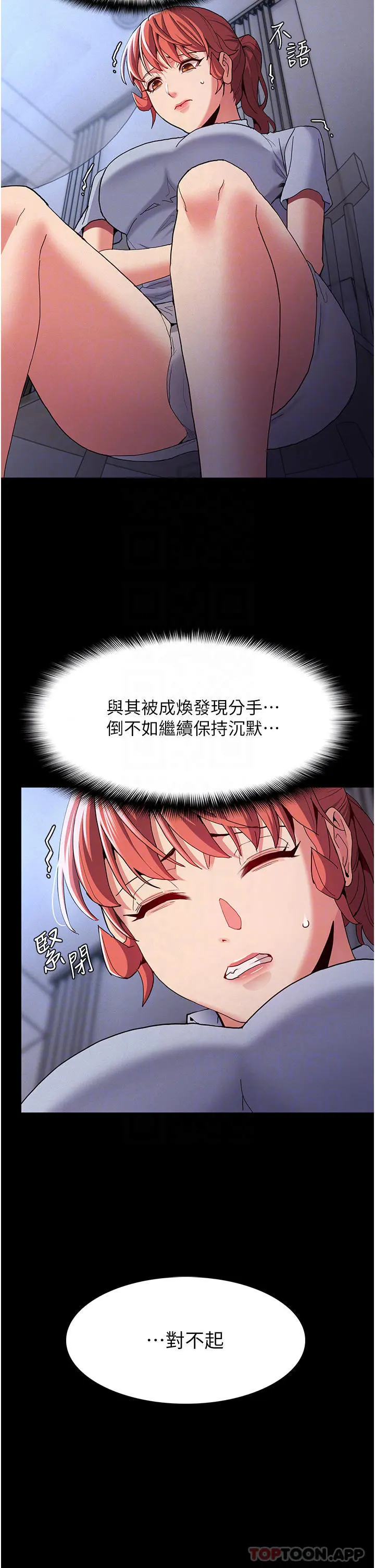 痴汉成瘾 - 第25话-背叛我的代价 - page 10