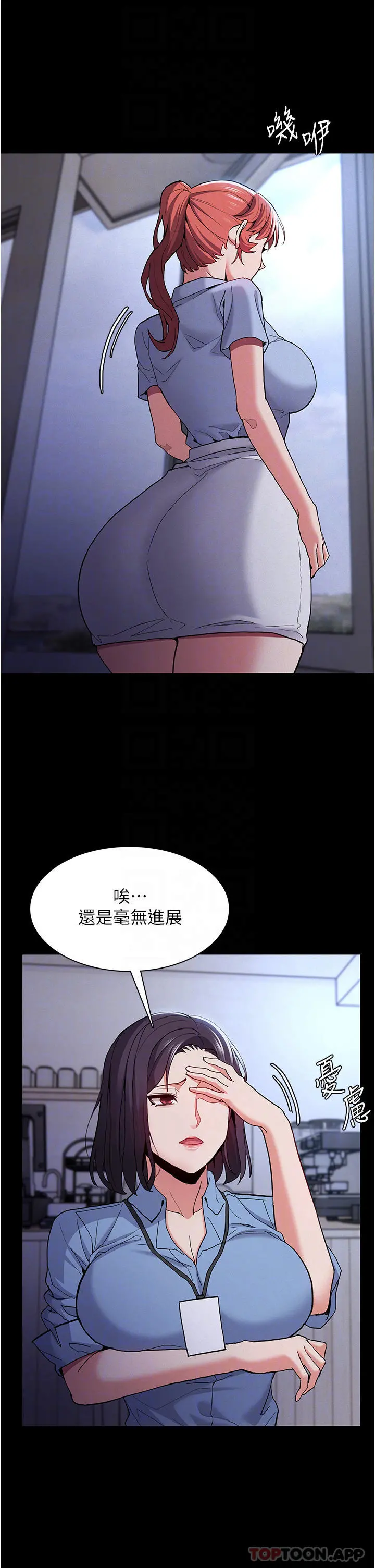 痴汉成瘾 - 第25话-背叛我的代价 - page 12